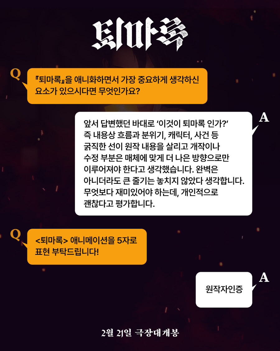 퇴마록에 관한 원작자의 인터뷰_4.jpg