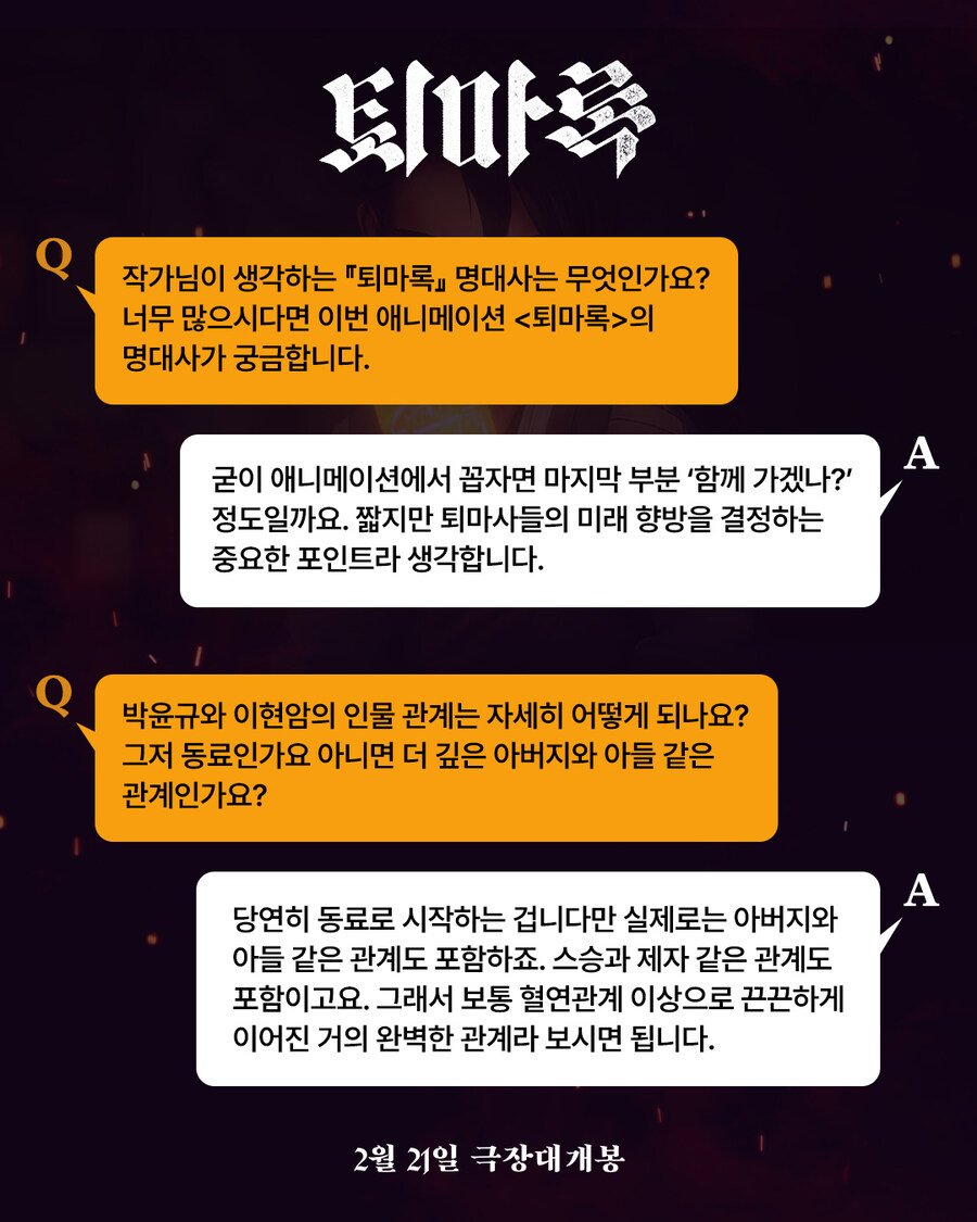 퇴마록에 관한 원작자의 인터뷰_5.jpg