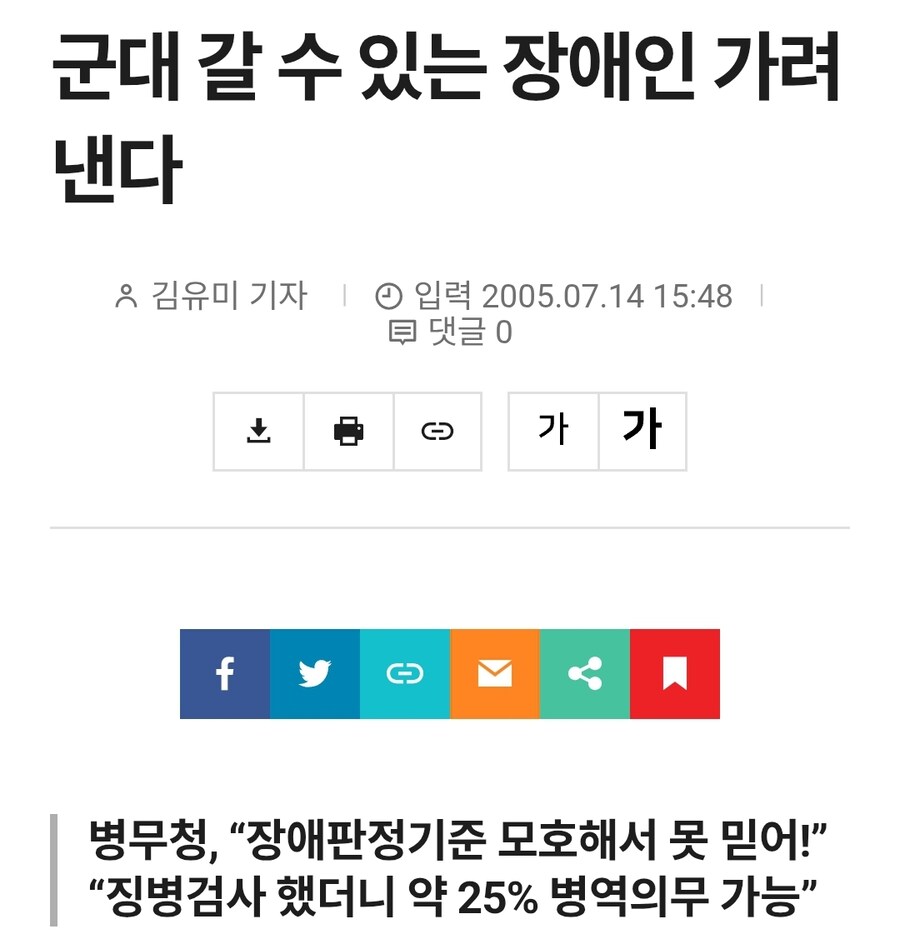 자폐아 현역 판정 썰은 있을만 하다고생각하는 게_1.jpg