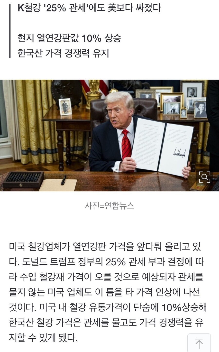 철강관세 25% 맞았는데 오히려 좋다는 국내 철강업체들_2.jpg