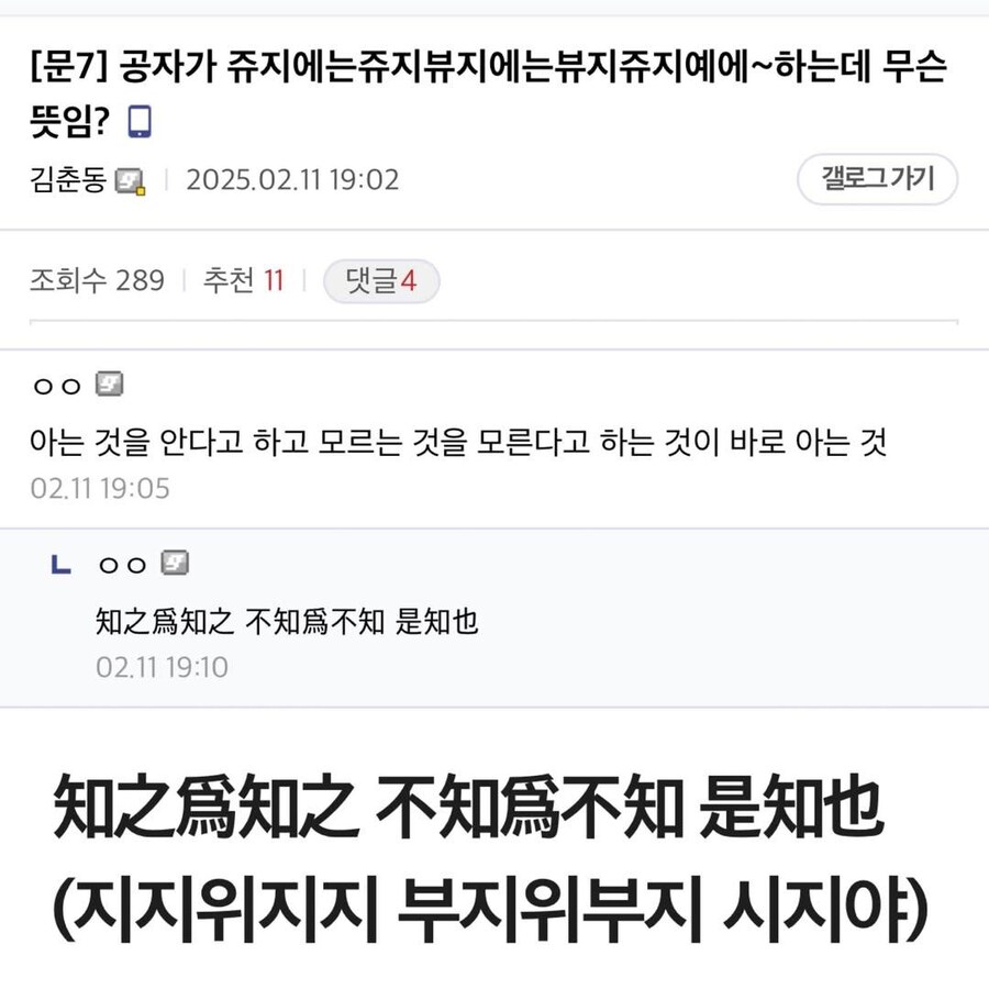 "공자가 쥬지에는쥬지뷰지에는뷰지쥬지예에 하는데 뭔뜻임?_1.jpg