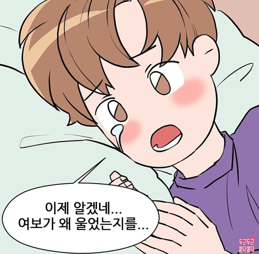 남친만 보면 자꾸 눈물이나요.jpg_7.jpg