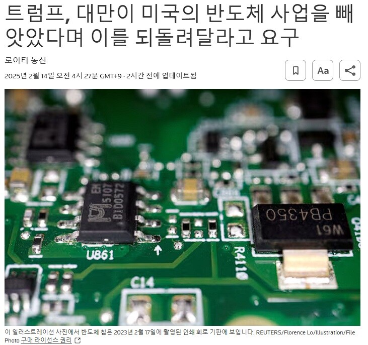 트럼프 "대만이 미국의 반도체 사업을 빼앗아갔다"_1.jpg