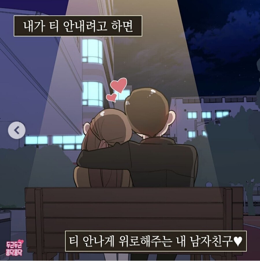 직장 상사한테 깨진 여친 위로해주는 남친.jpg_6.jpg