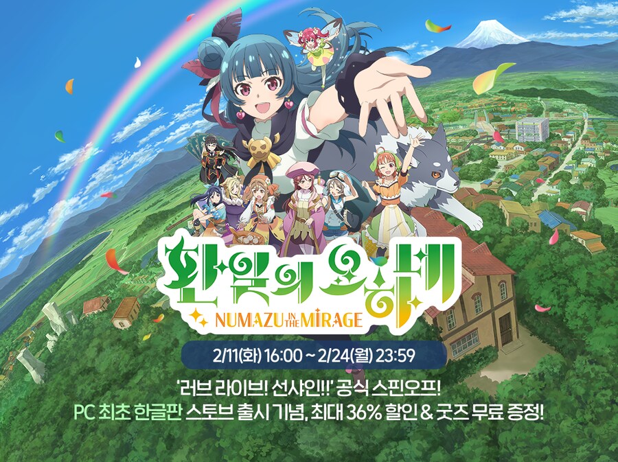 [스토브]『환일의 요하네 -누마즈 인 더 미라지-』 PC 최초 한글화 출시 이벤트_1.png