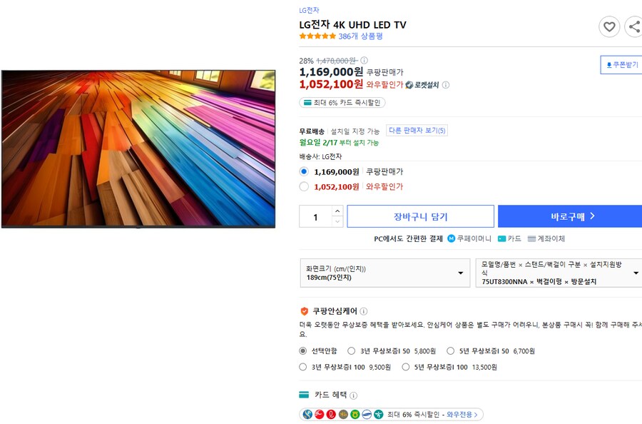 [쿠팡] LG 75UT8300NNA (벽걸이) / 1,052,100원 (와우)_1.png