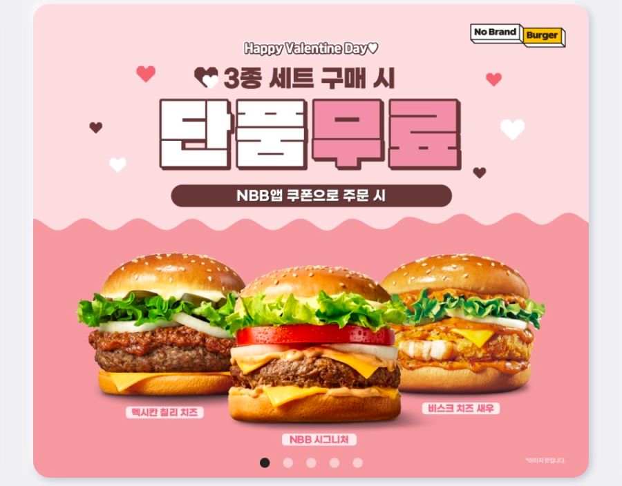 [노브랜드버거] 앱에서 세트 3종 구매시 단품 추가 증정 (2/14~16)_1.png