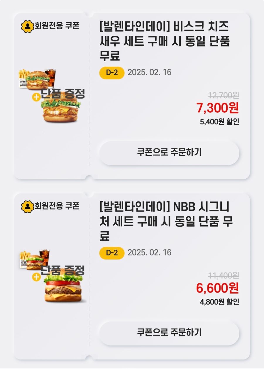 [노브랜드버거] 앱에서 세트 3종 구매시 단품 추가 증정 (2/14~16)_3.png