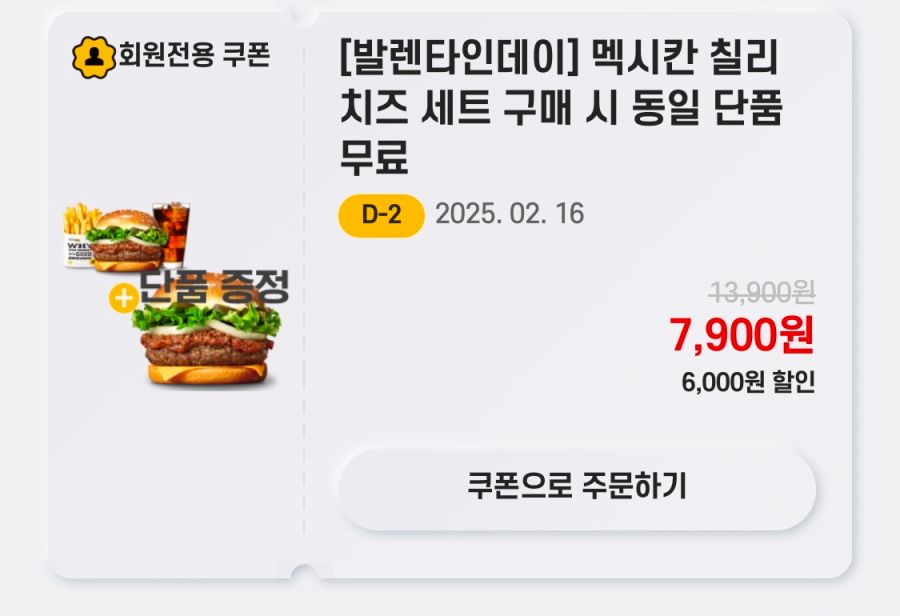 [노브랜드버거] 앱에서 세트 3종 구매시 단품 추가 증정 (2/14~16)_4.png