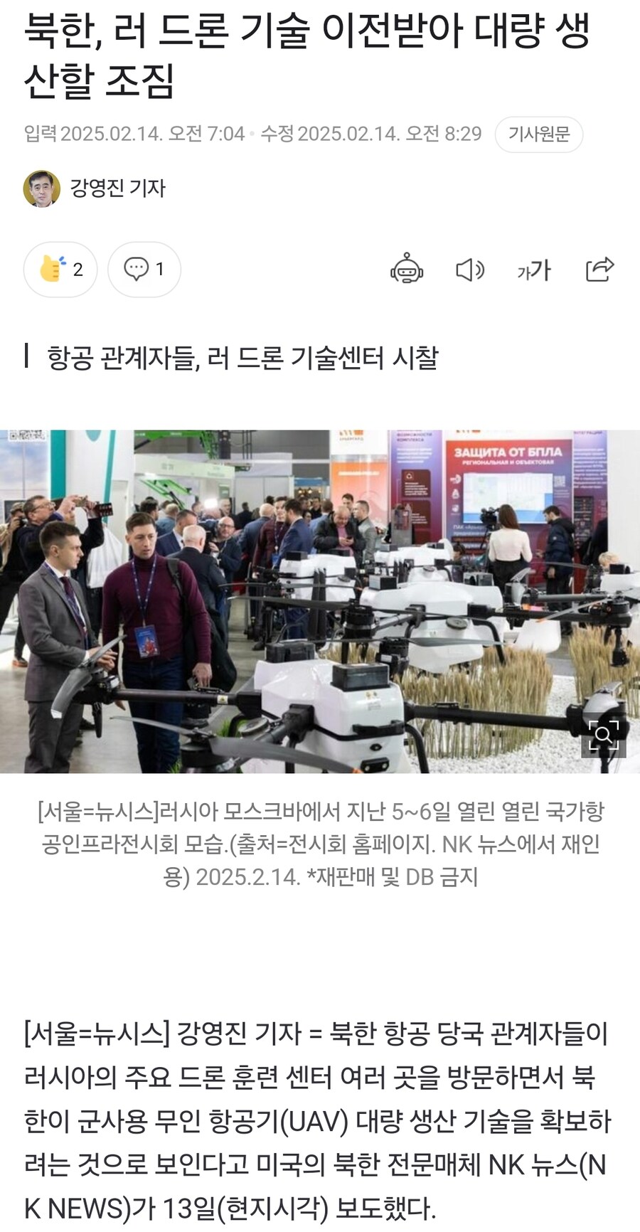 북한 러 드론 기술 이전 받아 대량 생산 조짐_1.jpg
