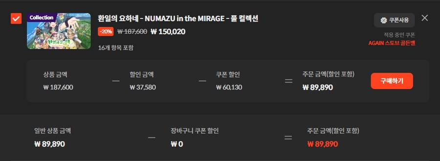 [스토브]『환일의 요하네 - 누마즈 인 더 미라지 -』스토브 골든벨 쿠폰 적용가능_5.png