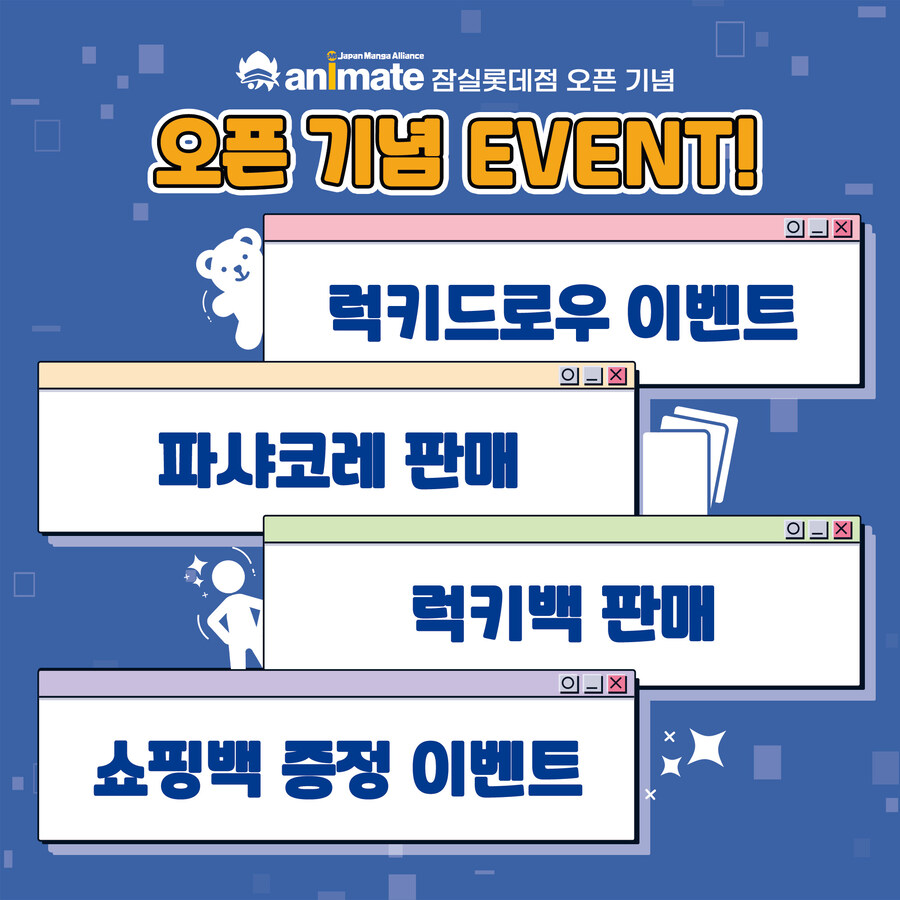 애니메이트 잠실롯데점 2월 14일 오픈_2.jpg