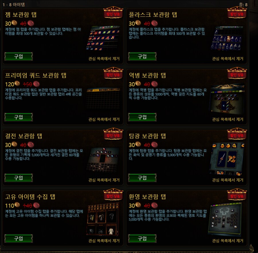 poe) 고유상자 중에 사야되는거 골라줘_1.png