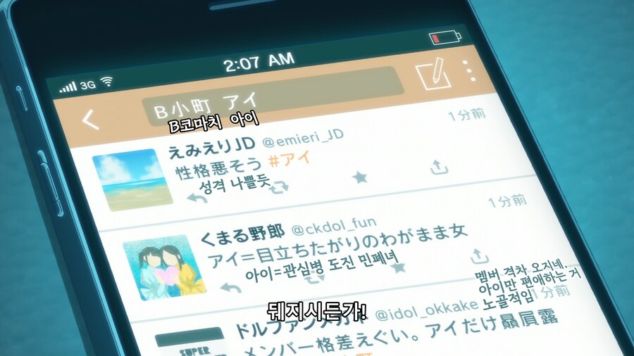 [최애의 아이]사돈 남말_16.png