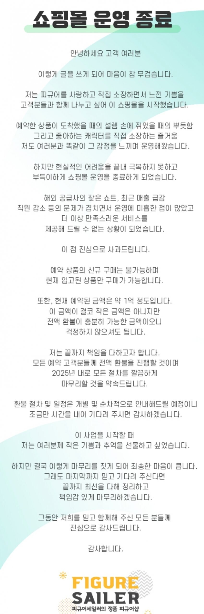 피규어세일러샵 공지 삭제 ㄷㄷ_1.jpg