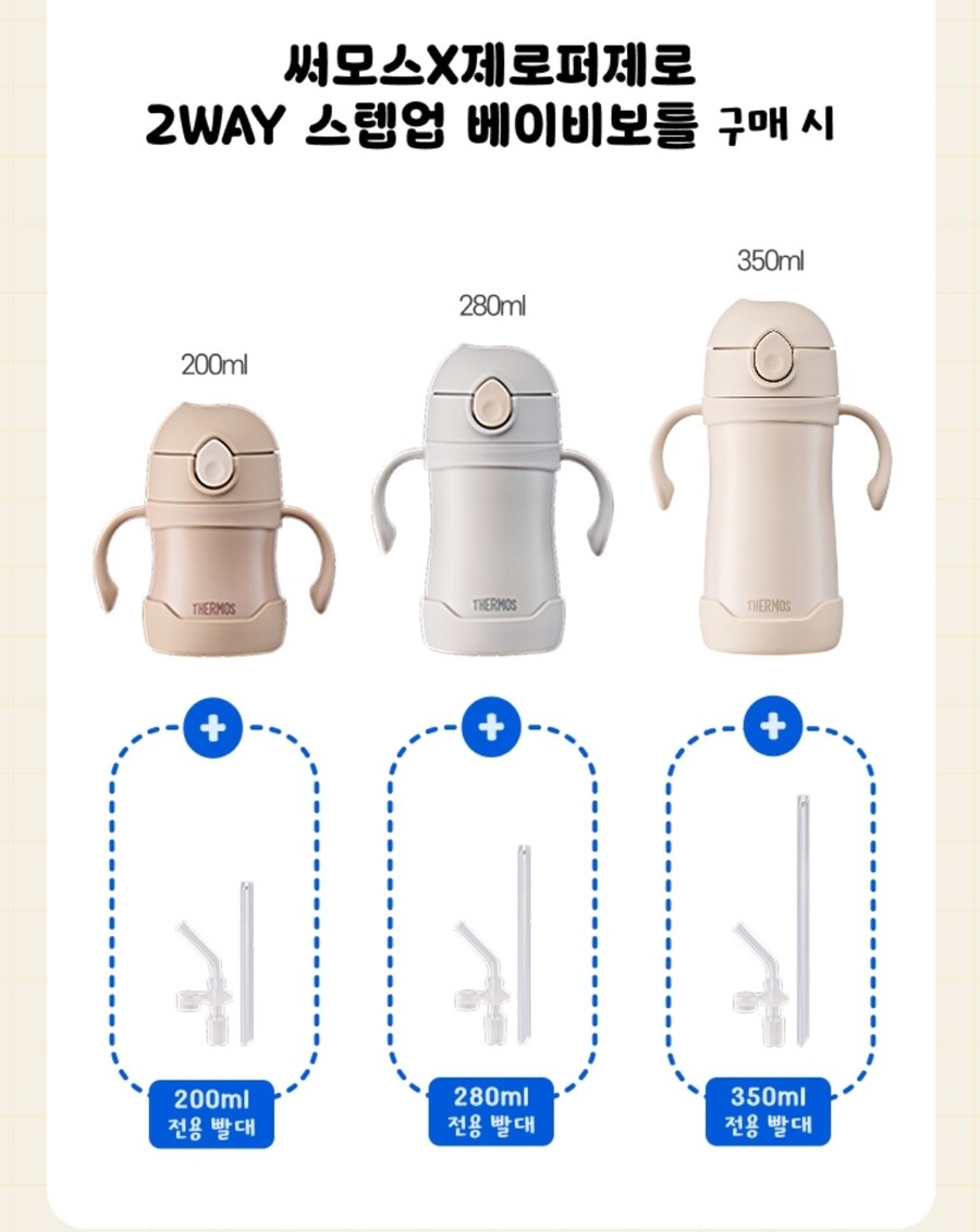 [써모스공홈] 2월 신학기 키즈텀블러,베이비보틀 행사(가격다양/3만이상무배)_6.jpg