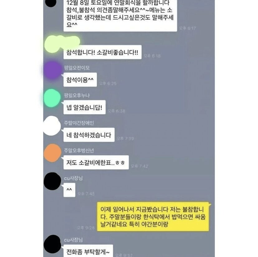 회식 의견 묻는 카톡에 선전포고 날림_1.png
