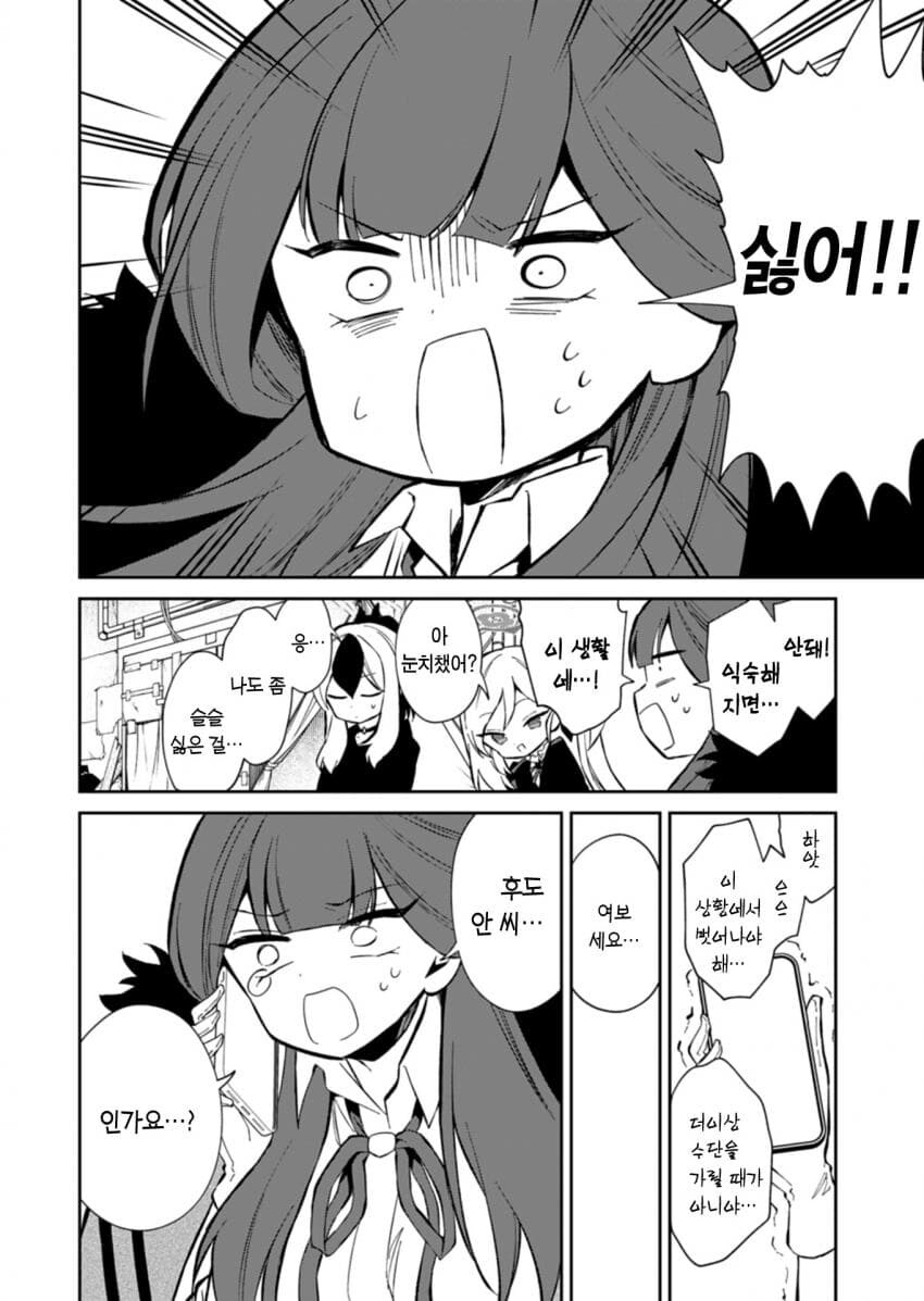 블루아카 흥신소 만화 근황_7.jpg