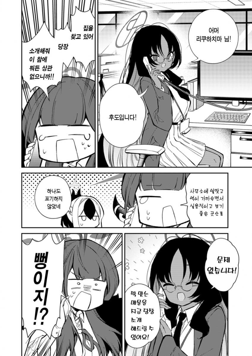 블루아카 흥신소 만화 근황_8.jpg