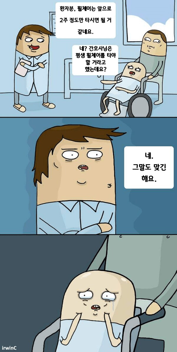 환자분 앞으로 휠체어는 2주만 타시면 될거에요._1.png