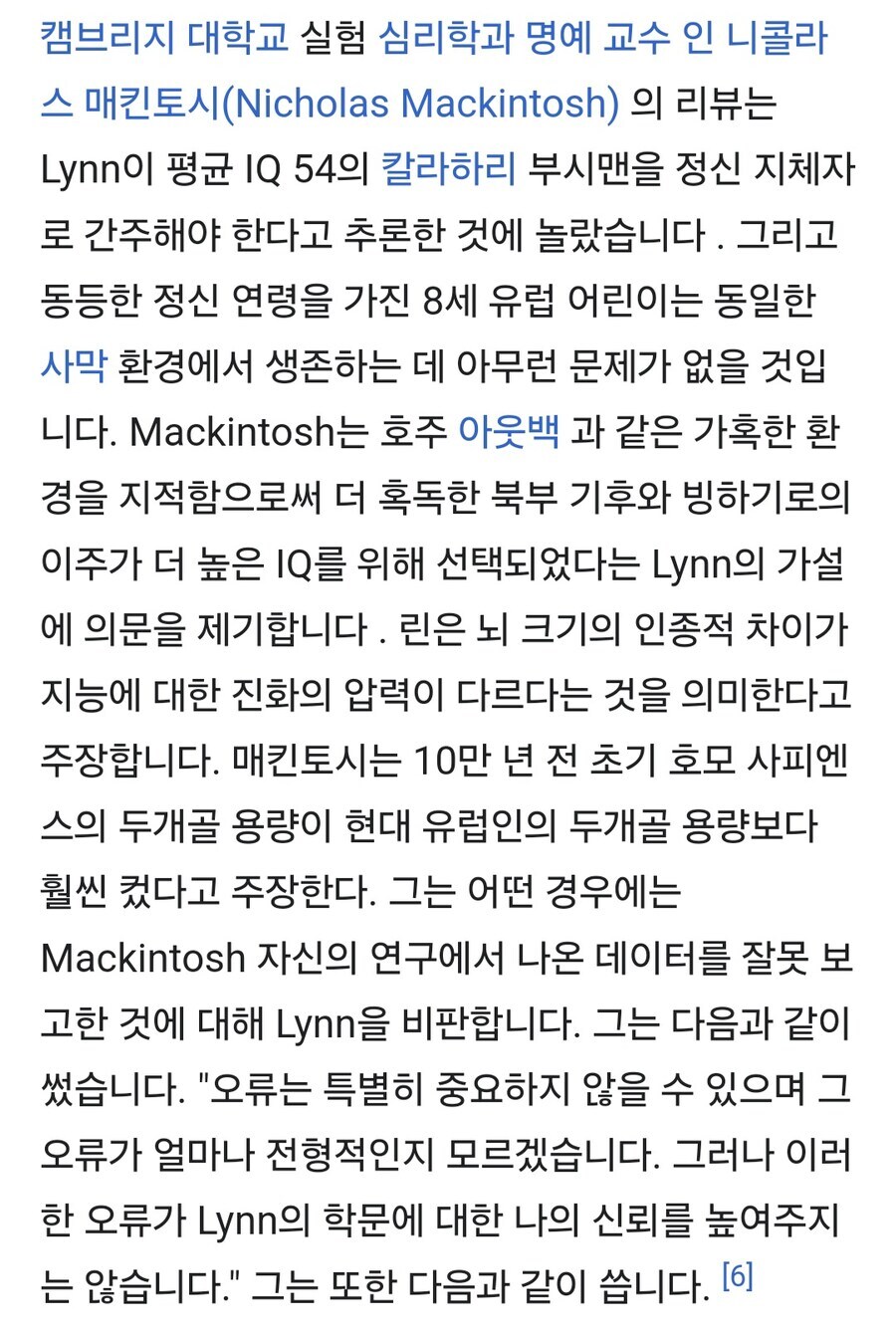 '인종간 지능차이는 존재한다'라는 주장은 사실일까?_7.jpg