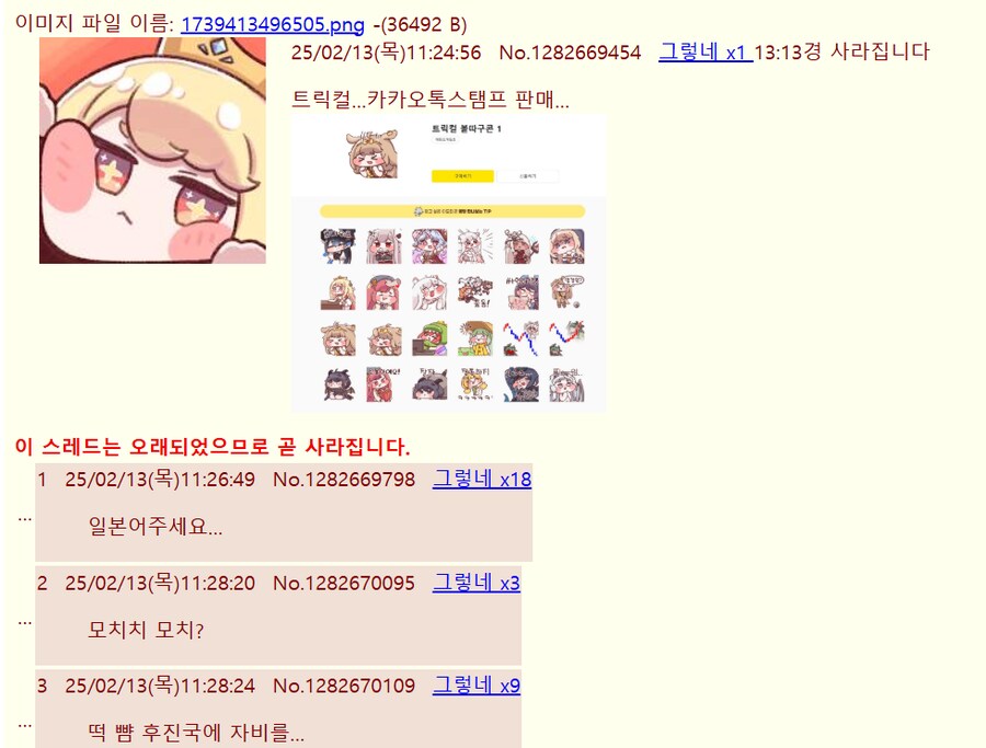 트릭컬) 트릭컬 카카오톡 이모티콘을 본 일본 유저_1.png