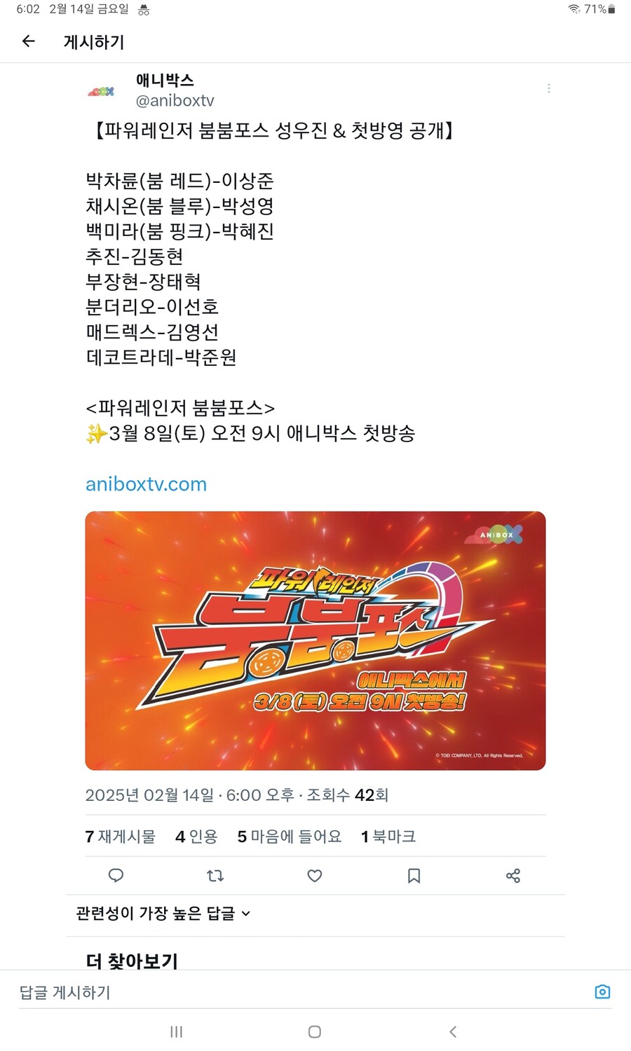 애니박스)파워레인저 붐붐포스 성우진 & 첫방영 공개_1.jpg