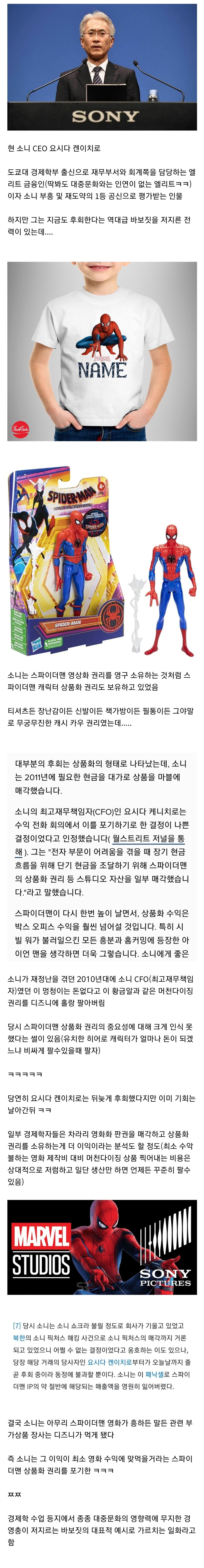 MCU) 소니 회장이 아직도 후회하는 일_2.jpg