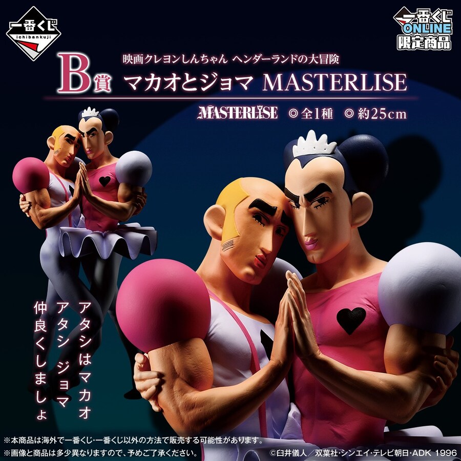 짱구)이치방쿠지 B상_1.jpg