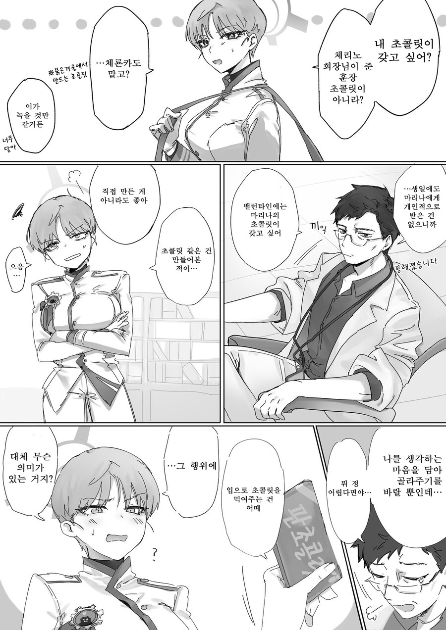 번역 마리나에게 초콜릿 받는 이야기