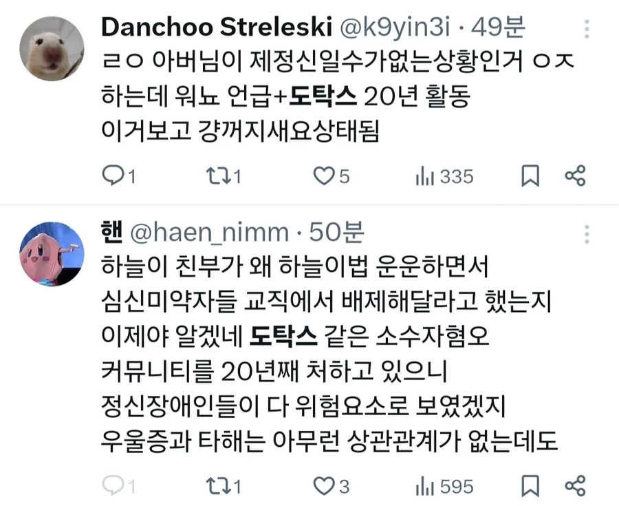 혐주의) 대전 살해사건 피해자 유족 조리돌림하던 페미들_5.webp