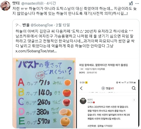 혐주의) 대전 살해사건 피해자 유족 조리돌림하던 페미들_9.webp