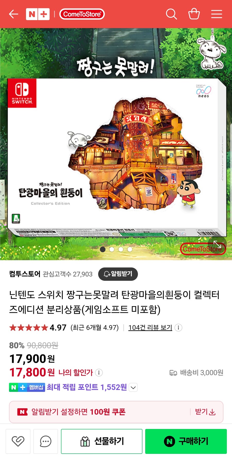 [네이버]짱구는못말려 탄광마을의흰둥이 컬렉터즈에디션 타이틀 미포함(17,900원)_1.jpg
