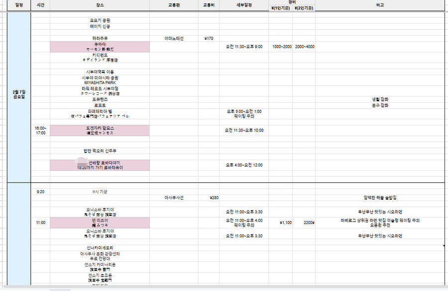 신혼여행 취소 기념 도쿄-나고야 효도여행(For 남편) 초스압_3.jpg