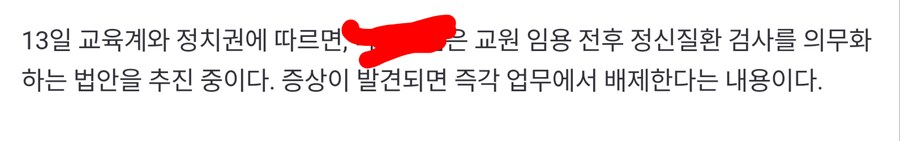 교사 이번 법은 진짜 괴랄하네_1.png