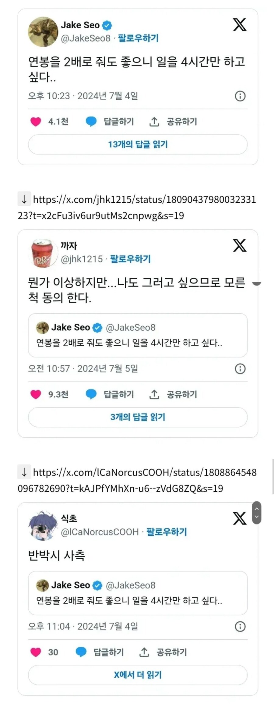 연봉을 2배로 줘도 좋으니 일을 4시간만 하고 싶다_1.jpg