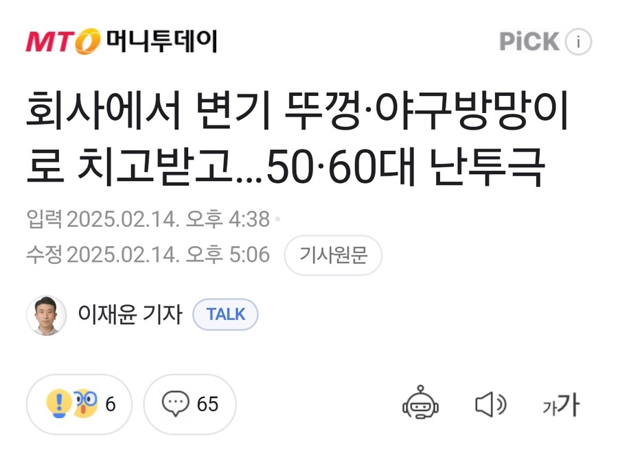 회사에서 변기 뚜껑·야구방망이로 50·60대 난투극_1.jpg