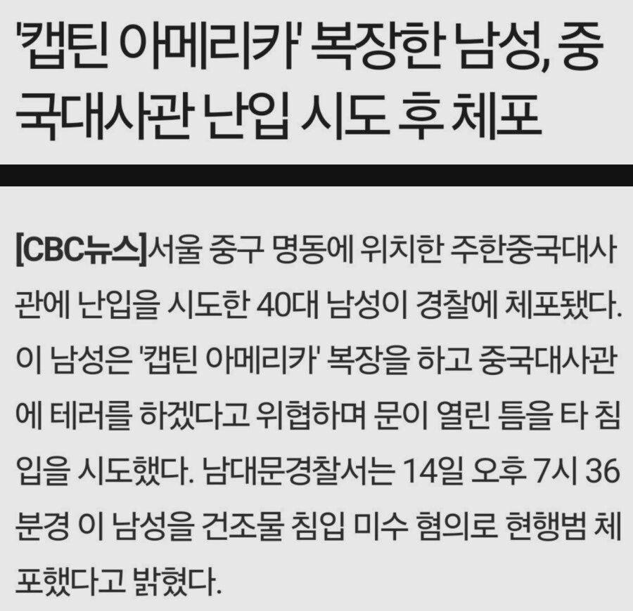 중국 대사관으로 돌격한 캡틴아메리카_1.png