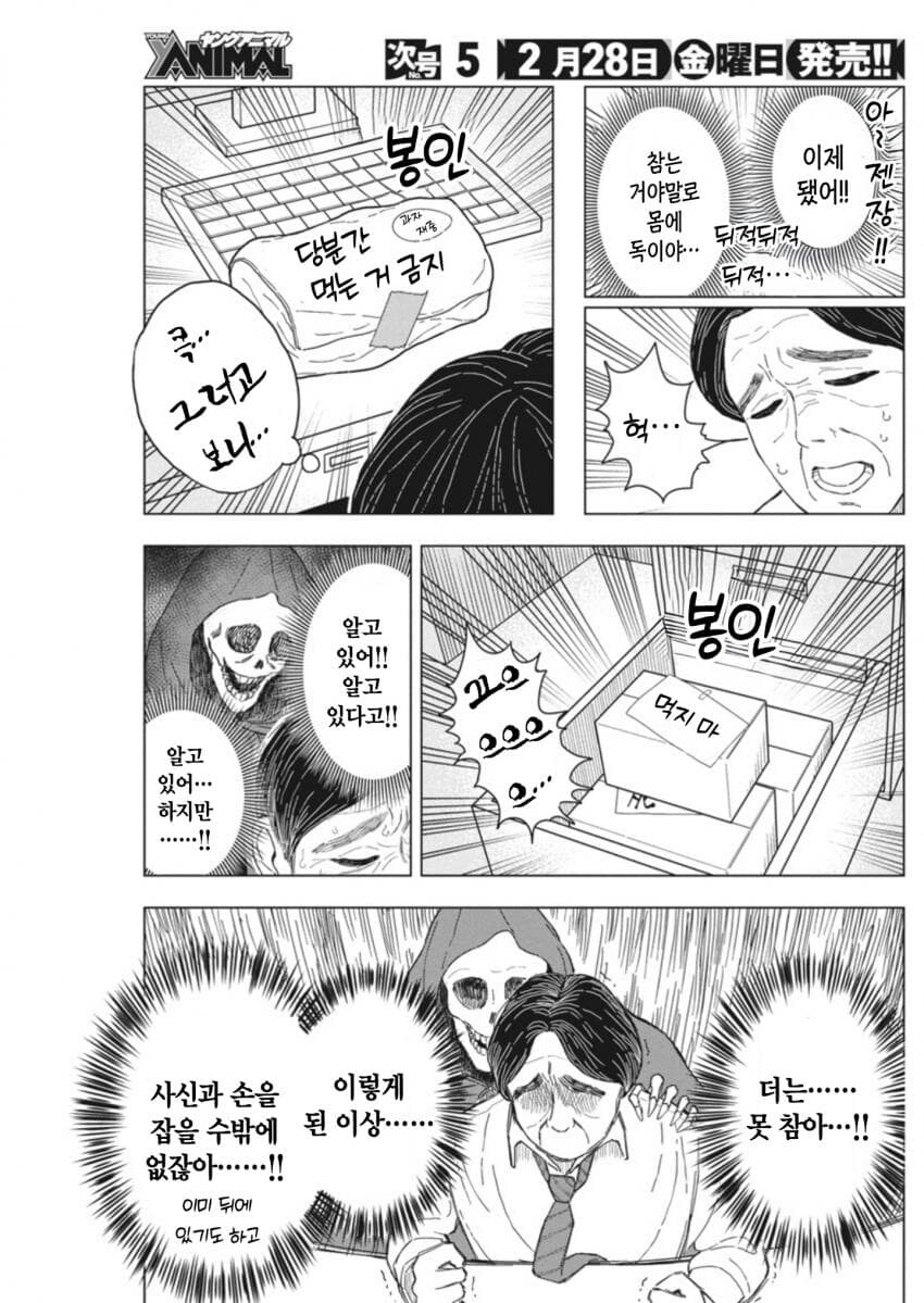 폭식 좋아 모치즈키양 신규 케릭터.manhwa_4.jpg