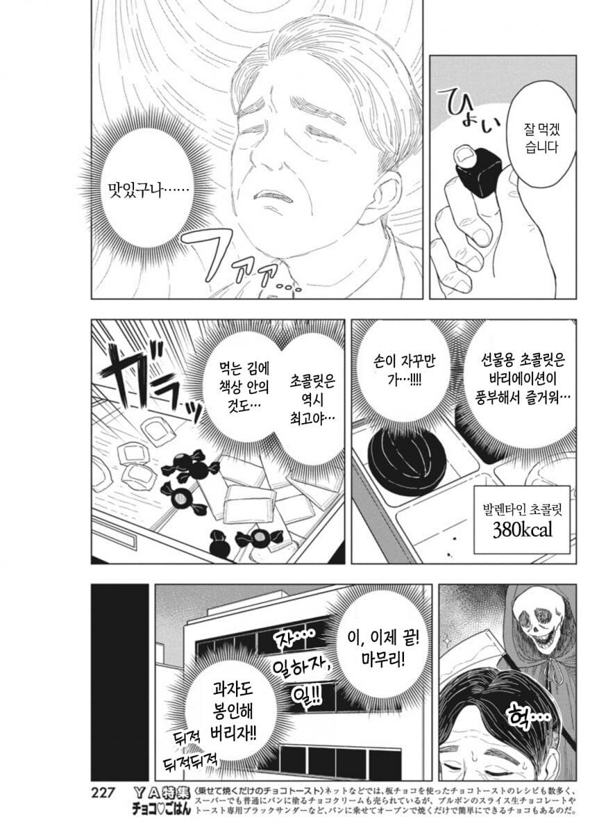 폭식 좋아 모치즈키양 신규 케릭터.manhwa_3.jpg