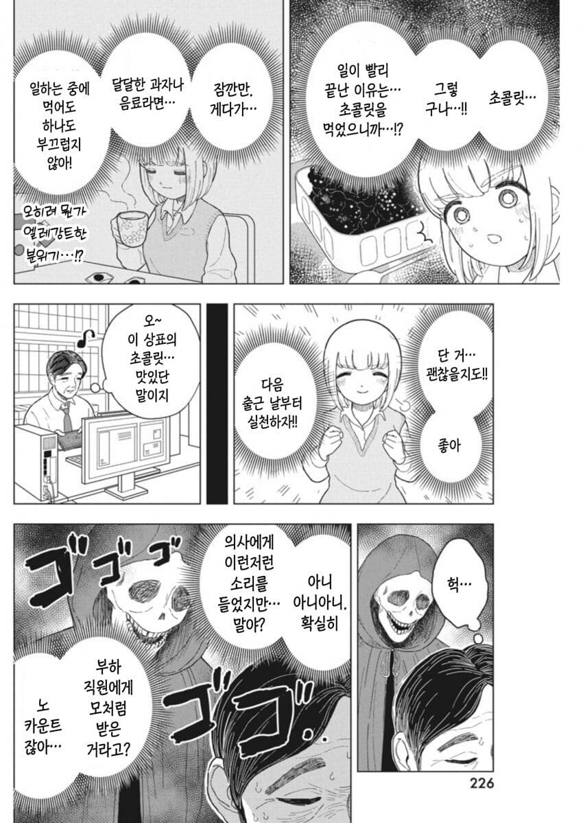 폭식 좋아 모치즈키양 신규 케릭터.manhwa_2.jpg