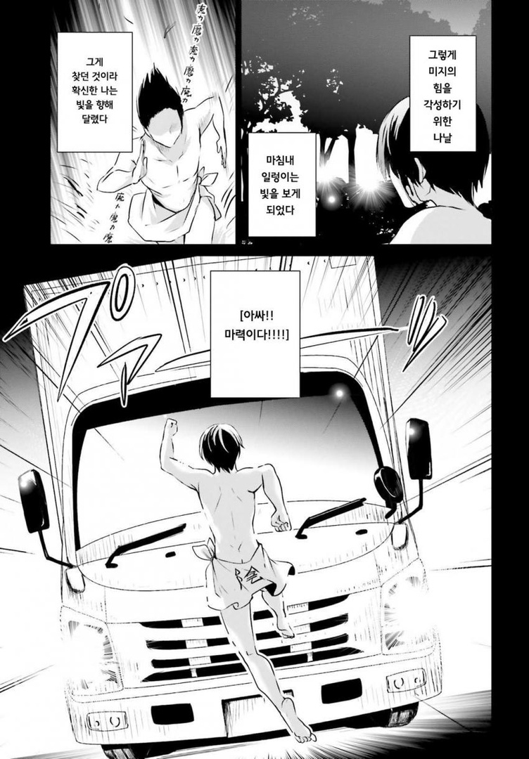 [어둠의실력자]알몸으로 달리는 중2병_1.jpg