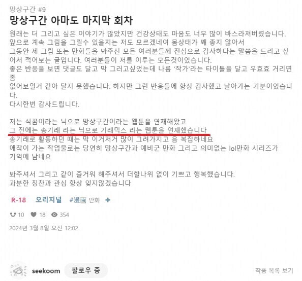 예비군 만화로 유명한 송기래 작가.JPG_4.jpg