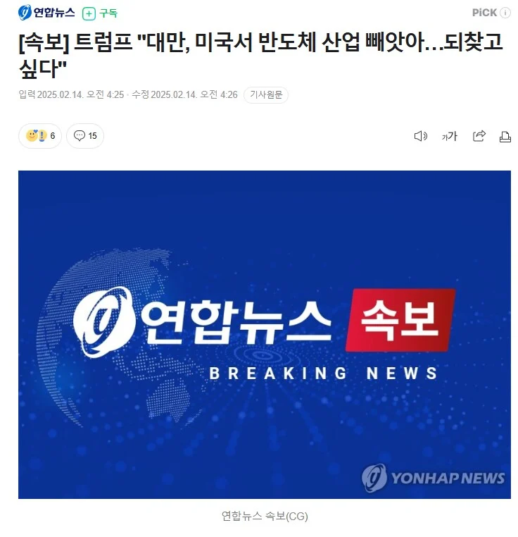 트럼프 "대만, 미국서 반도체 뺏어가 되찾고싶다"_1.webp