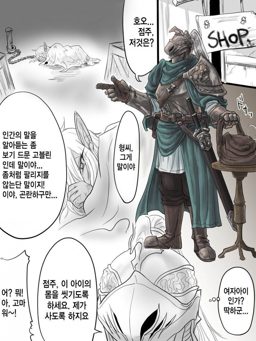 고블린 노예를 사는 manhaw~_2.jpg