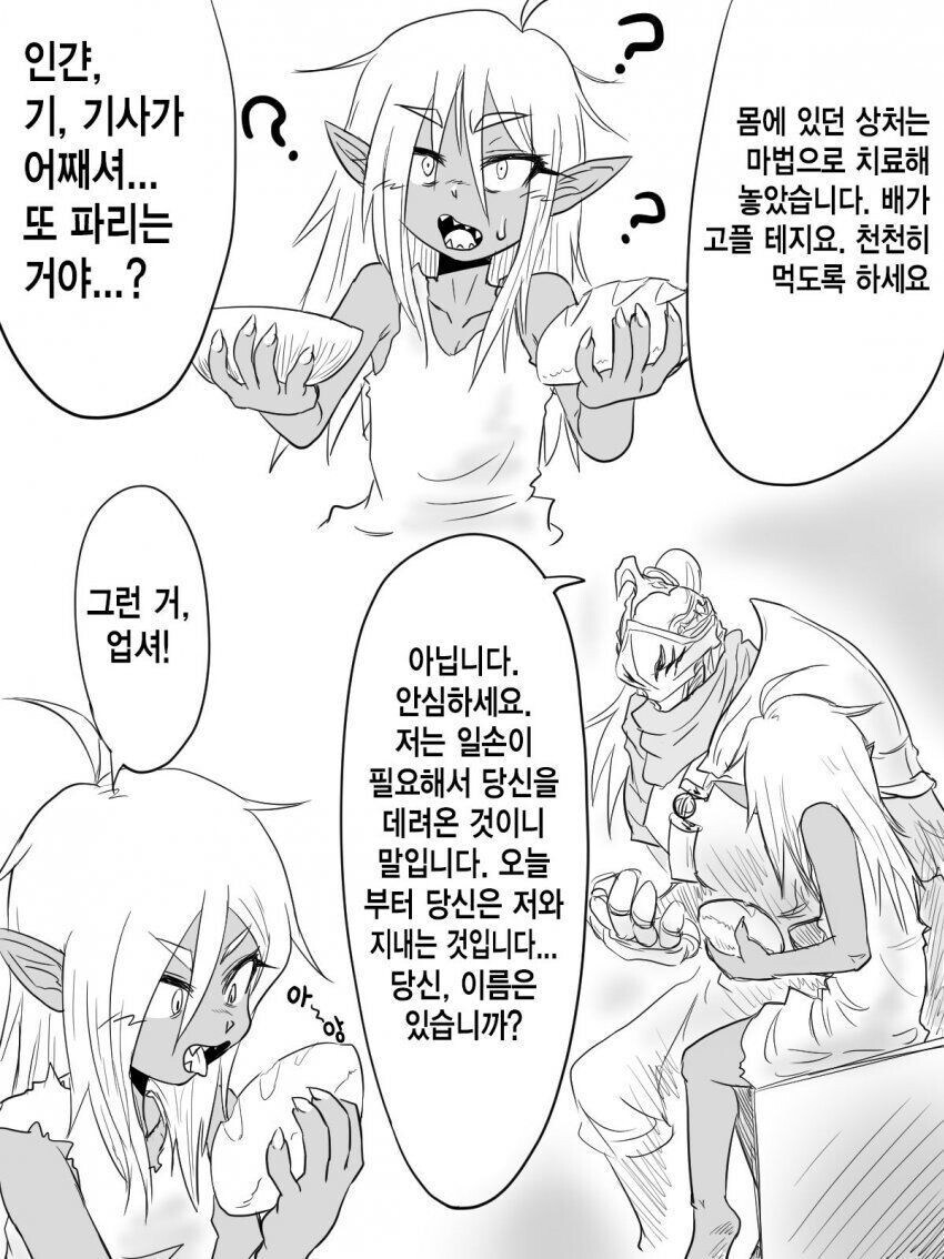 고블린 노예를 사는 manhaw~_3.jpg