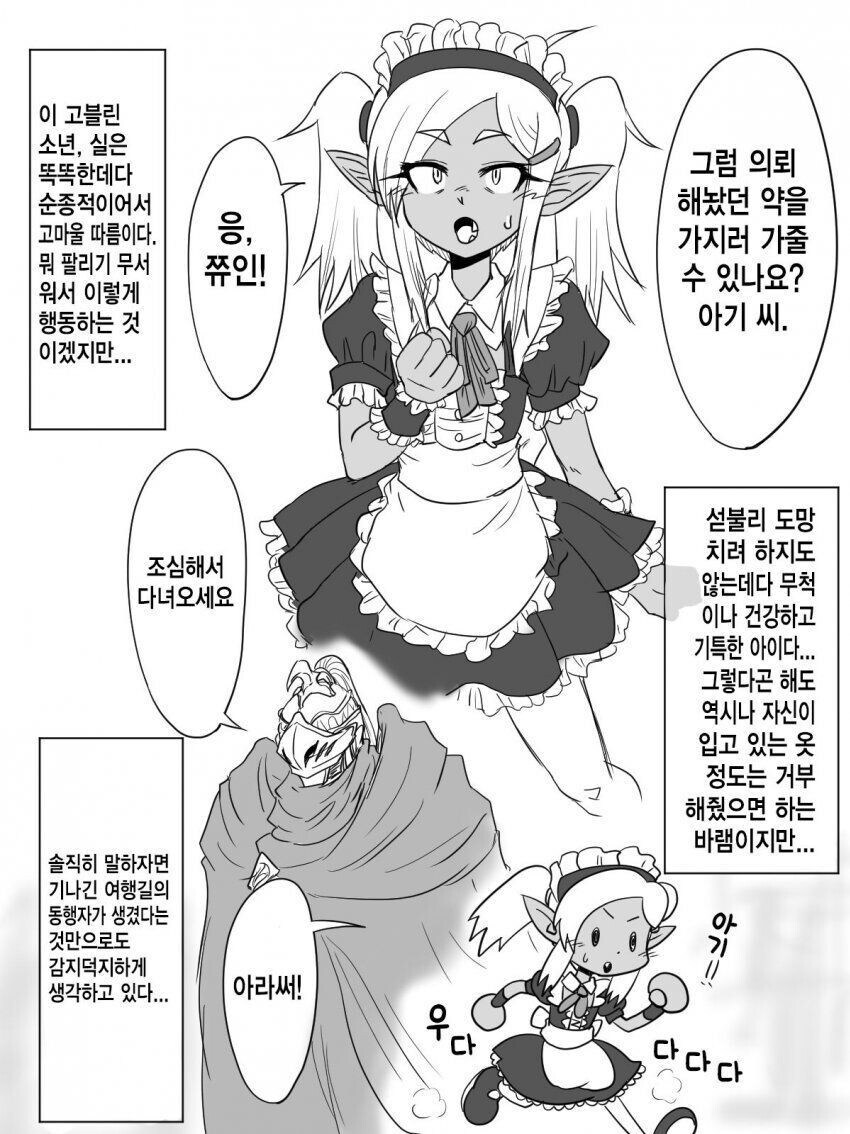 고블린 노예를 사는 manhaw~_5.jpg