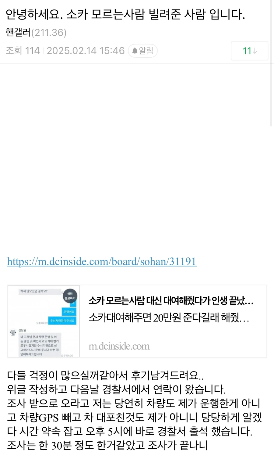 소카 명의대여 후기. 500만원_4.webp