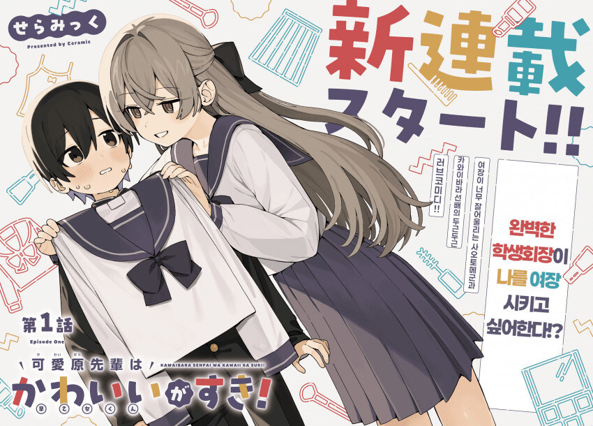 여장하면 공부 가르쳐주는 학생회장.manhwa_3.jpg