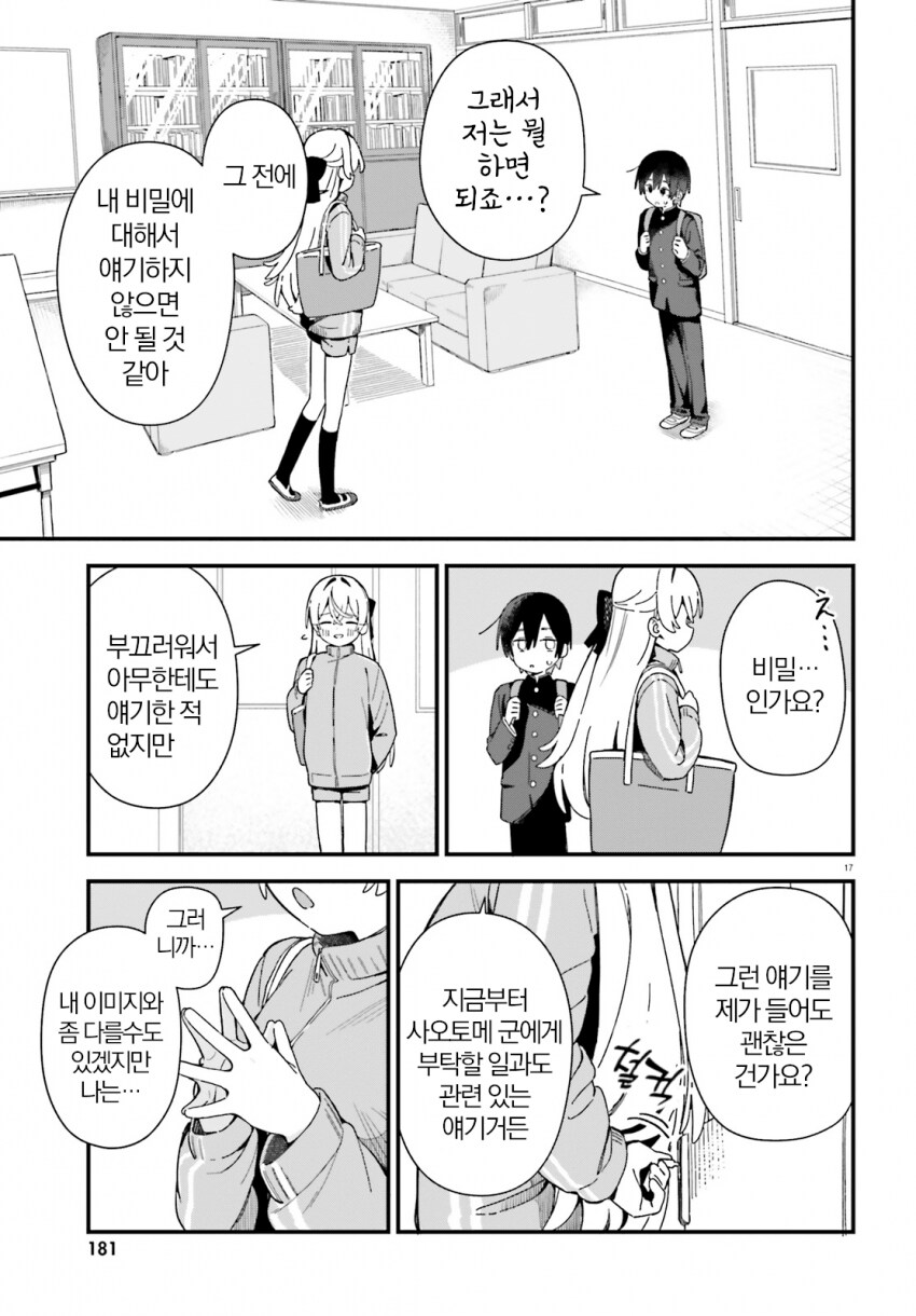 여장하면 공부 가르쳐주는 학생회장.manhwa_16.png